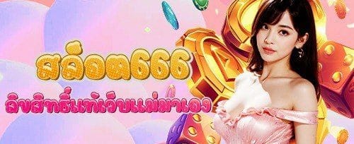 ฝากครั้งแรกของวัน รับโบนัสเพิ่ม promotion banner